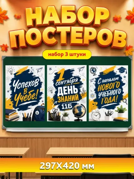 ПК ФРЕГАТ Постер 1 Сентября! Плакаты ко Дню Знаний!