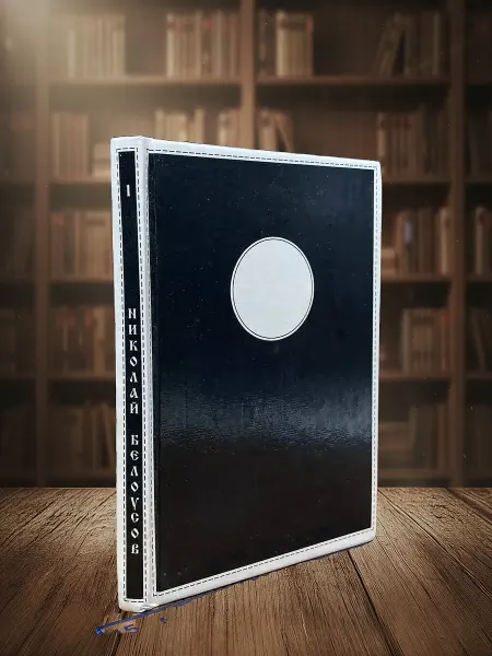 Книги из прошлого (УЦЕНКА) Погладь ребенка перед сном. Книга 1