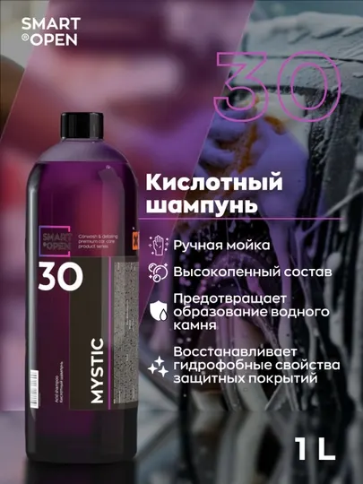 Smart Mystic 30 — эффективный кислотный шампунь для ручной мойки, 1 л