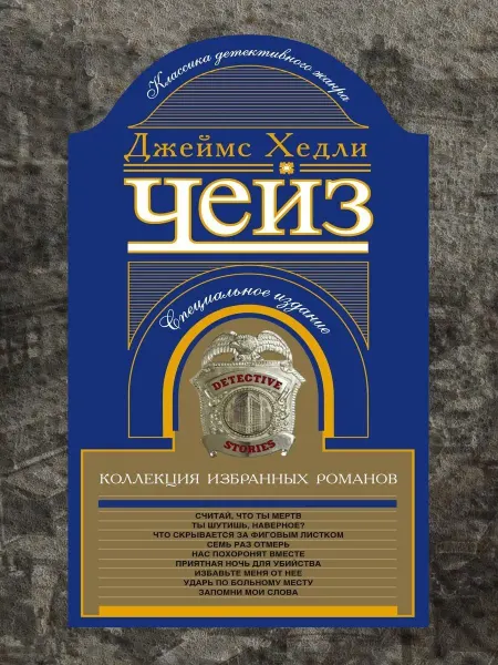 Центрполиграф Коллекция избранных романов кн.10