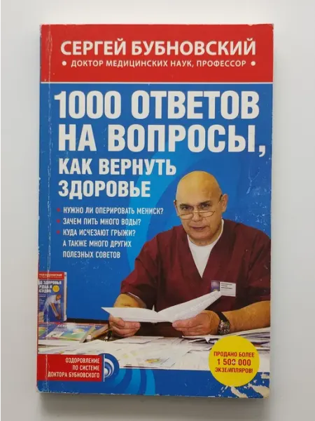 Эксмо 1000 ответов на вопросы, как вернуть здоровье