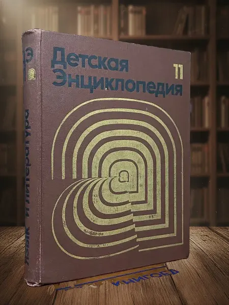 Книги из прошлого Детская литература. Том 11