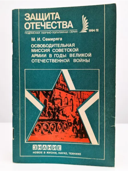 БУКИТИР Защита отечества. Выпуск № 12 1984