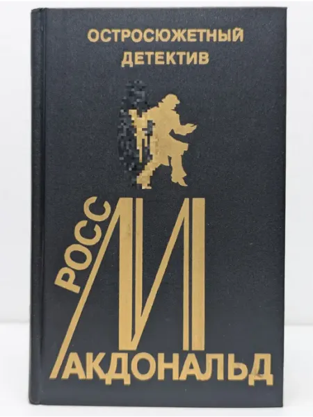 Фемида Остросюжетный детектив. Выпуск № 12