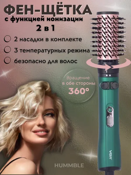 Вращающийся фен-расческа VGR V-498, 2в1,1200 Вт, 2 разные насадки.