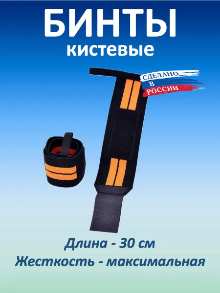 ONHILLSPORT Бинты кистевые 30 см, высокая жесткость