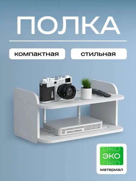 PlaceForLife Полка настенная 30 см