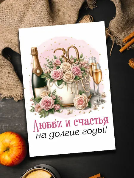 Podarkoz Открытка с годовщиной свадьбы 30 лет