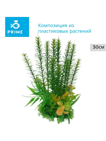 Prime Zoo Композиция из пластиковых растений 30см Z1403