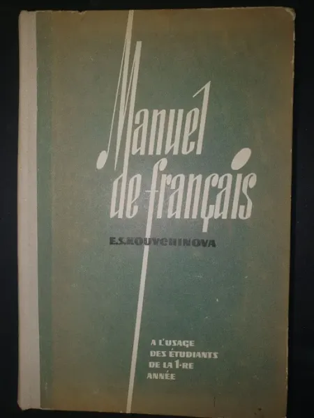 Не указан Manuel de francais. Учебник Французского языка 1966г