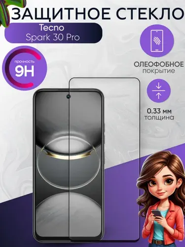 Защитное стекло на Tecno Spark 30 Pro , прозрачное ударопрочное бронестекло на техно спарк 30 про , с олеофобным покрытием и черной рамкой