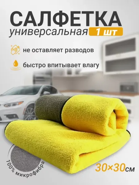 ProGraV Автополотенце 30*30 Салфетка для авто