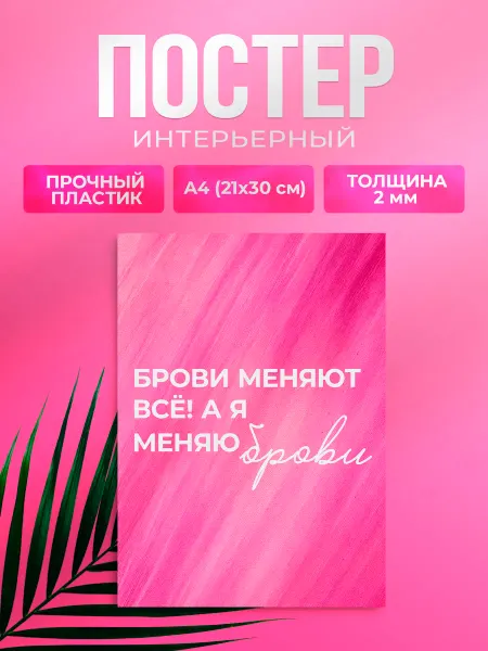 TATARINCEV STYLE Постер интерьерный (А4, 21×30 см, пластик 2 мм)