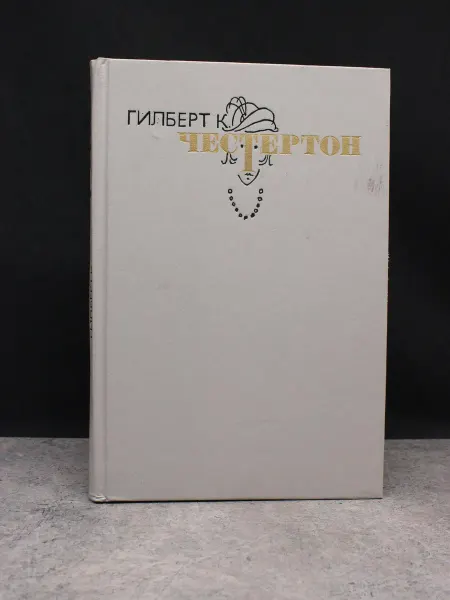 Художественная литература Чехов. Избранные произведения в 3 томах. Том 2