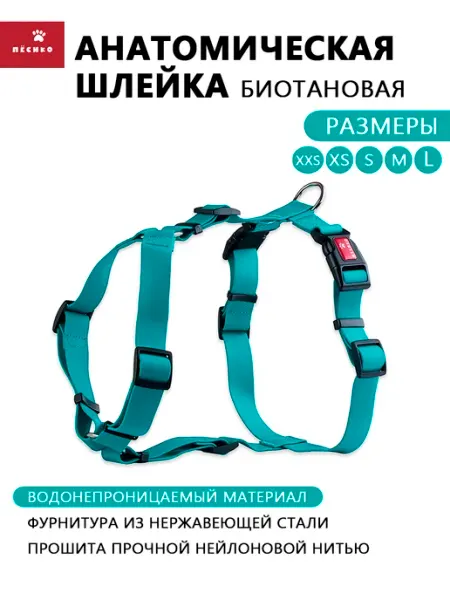 Пёсико Шлейка для собак анатомическая биотановая