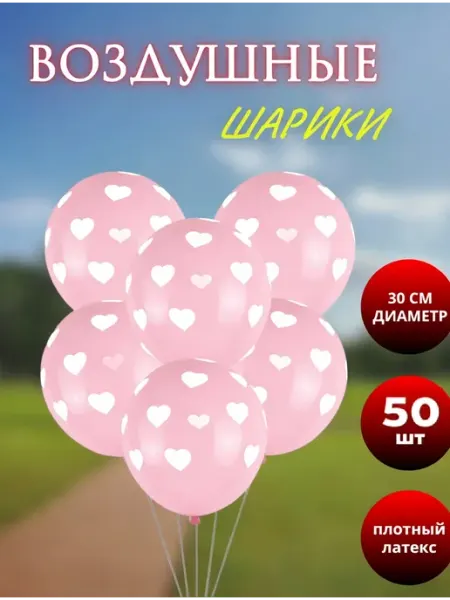 Rikland Воздушные шары 30 см. 100 шт. Белые с сердечками