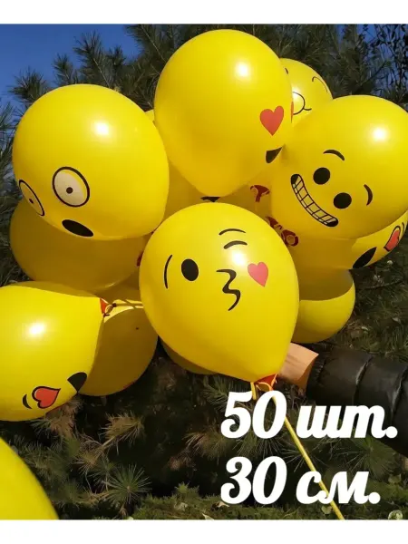Rikland Воздушные шары 30 см. 50 шт. Смайлики желтые
