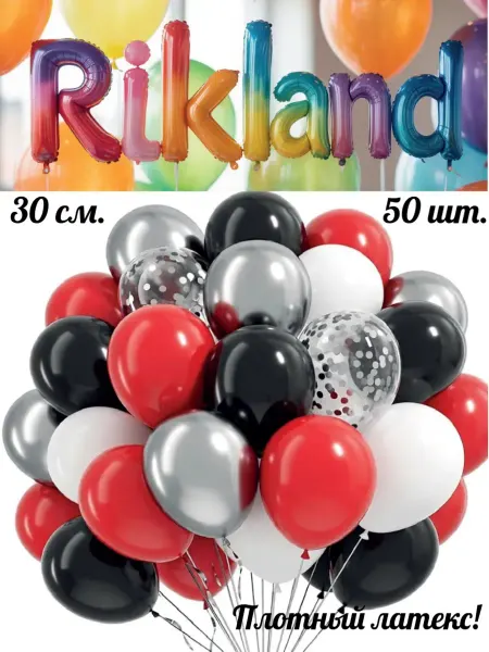 Rikland Воздушные шары 30 см. 50 шт. Набор №52 Черный,красный,белый