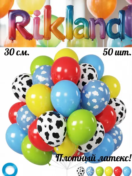 Rikland Воздушные шары 30 см. 50 шт. Набор №57 Небесно-голубой