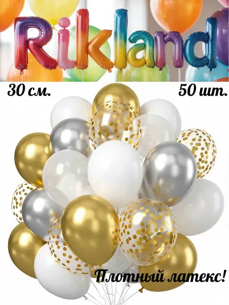 Rikland Воздушные шары 30 см. 50 шт. Набор №69 Платиново-серебряный