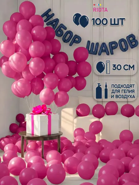 Riota Воздушные шары фуксия 30 см 100 шт