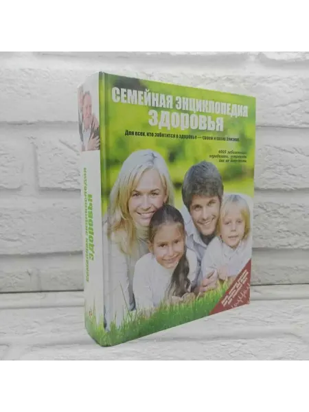 Не указаны Семейная энциклопедия здоровья 2011 год