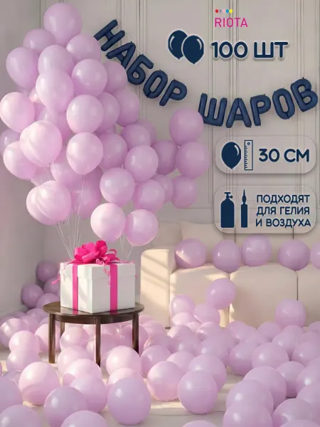 Riota Воздушные шары бабл-гам макарунс 30 см 100 шт