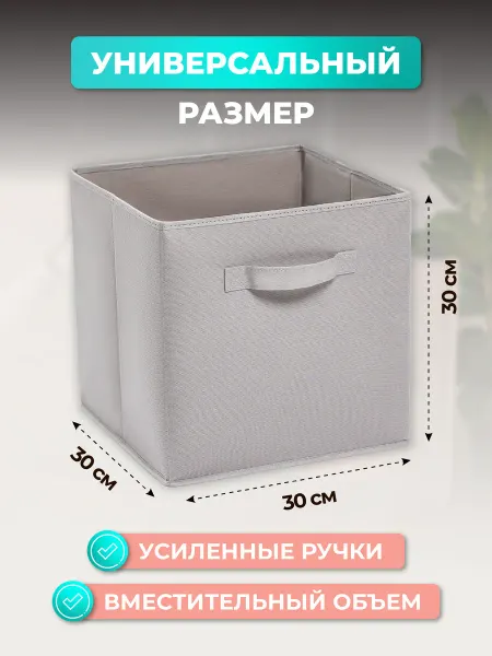 RjHj Стеллажная коробка для хранения 30*30*30