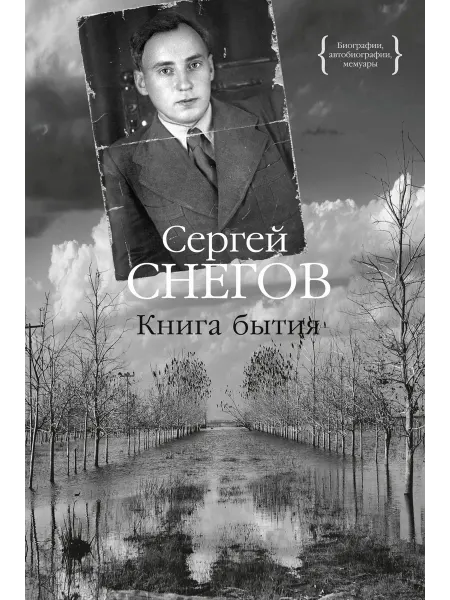 24 Наш Книжный Дом Книга бытия