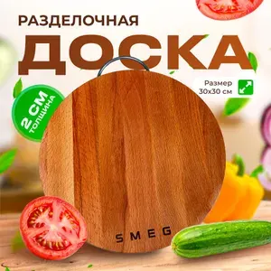 SHAM Разделочная доска "дерево", 30 см х 30 см, 1 шт