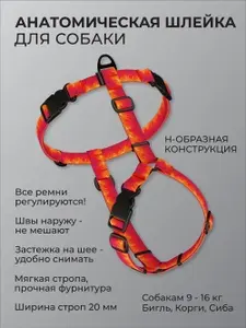 Анатомическая шлейка для собаки "ОГОНЬ" S стандарт