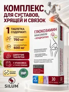 Глюкозамин Хондроитин ViaVit от SILUM, шипучие таблетки для суставов, связок и хрящей, 30 таблеток