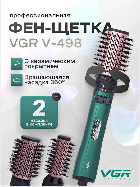 Фен-щётка VGR V-498, ионизация, керамическое покрытие, 3 температурных режима