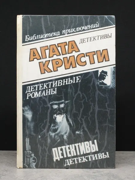 Олимп Агата Кристи. Детективные романы. Том 3