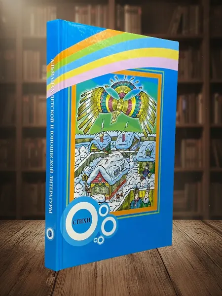 Книги из прошлого Альманах детской и юношеской литературы. Том 3