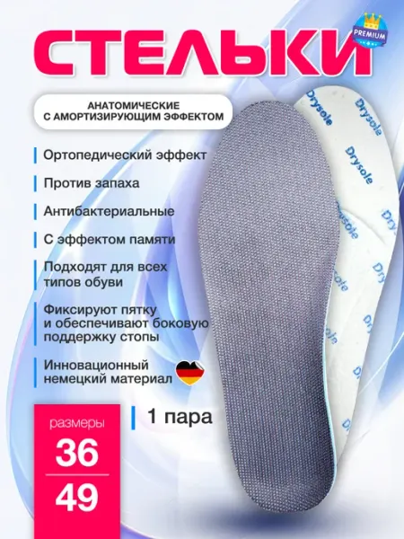 Стелька анатомическая с ортопедическим эффектом спортивная