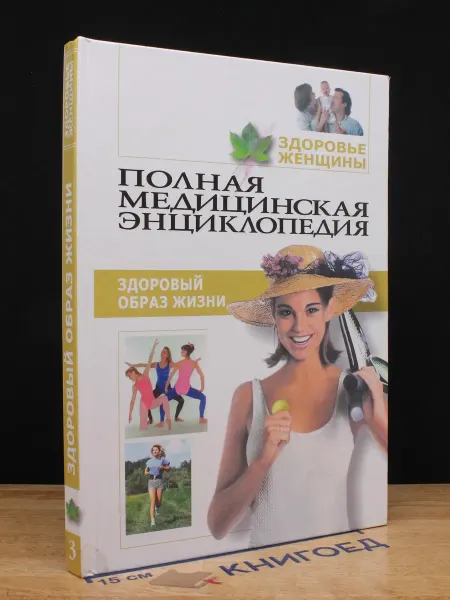 Мир книги Здоровье женщины. Том 3