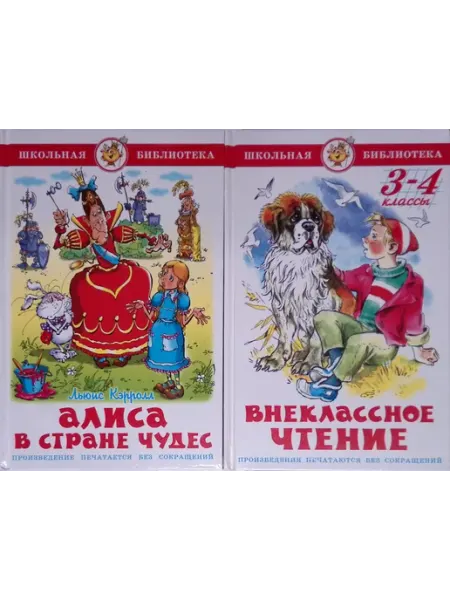 Издательство Самовар Алиса в Стране Чудес. Внеклассное чтение. 3-4 классы