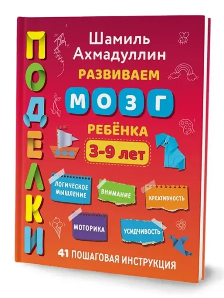 НЕВА Книга творческих работ. Поделки. Развиваем мозг ребенка 3-9