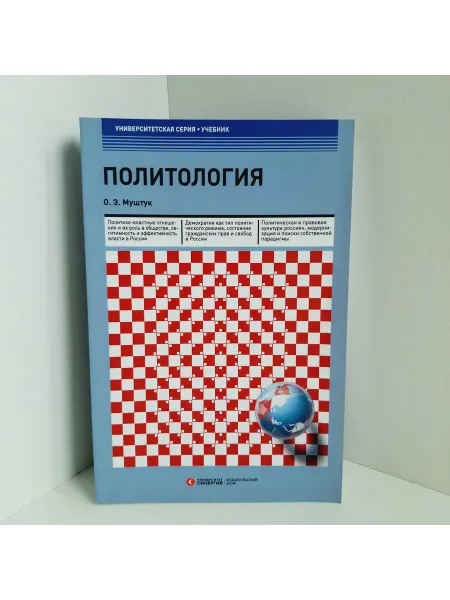 Не определен Политология учебник 3-е изд