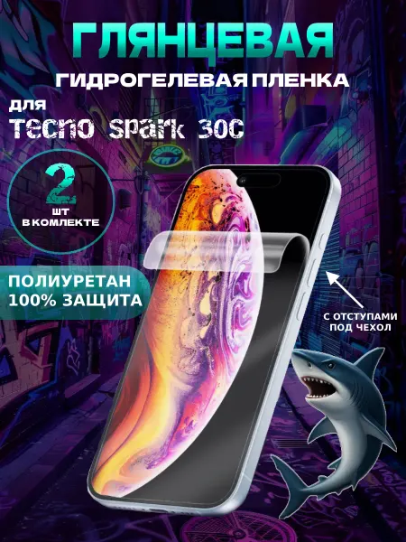 Защитная гидрогелевая пленка глянцевая на Tecno Spark 30С
