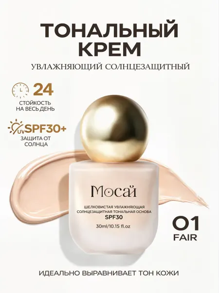 Тональный крем с SPF 30 увлажняющий, 30 мл