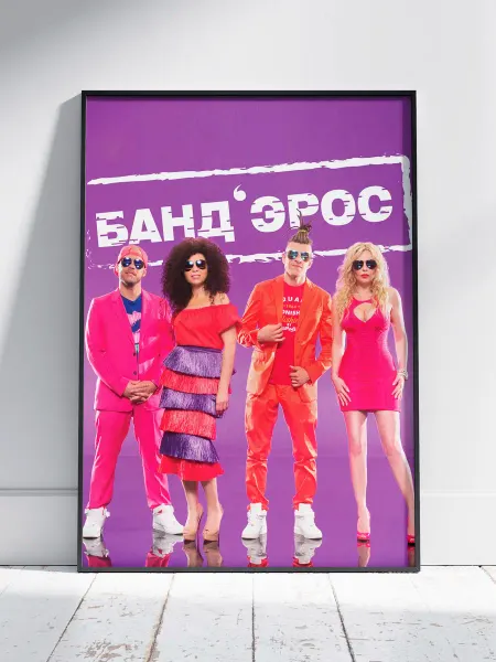 HEAVEN POSTER Плакат Бандерос (Банд эрос 4) - Постер A3 42x30 см