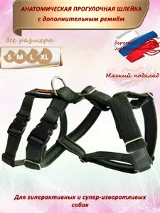 Шлейка анатомическая с тремя ремнями "Сибиряк". L