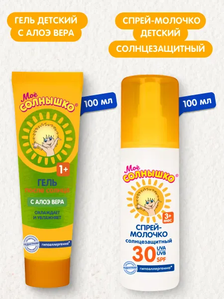 Моё солнышко Спрей солнцезащитный SPF 30 + гель после солнца детское