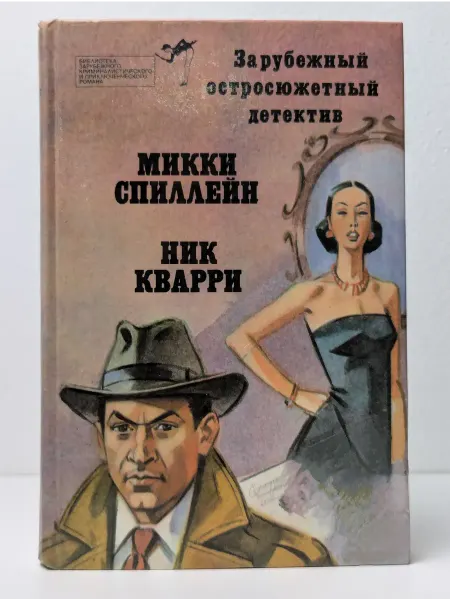 Лооминг Зарубежный остросюжетный детектив. Выпуск № 4