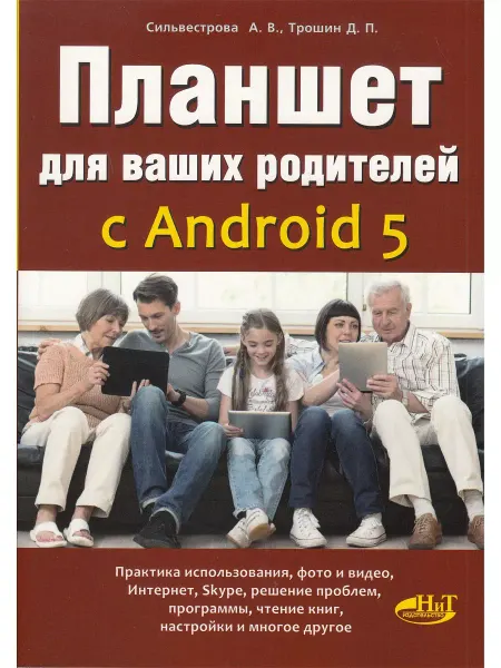 Наука и Техника Планшет для ваших родителей с ANDROID 5
