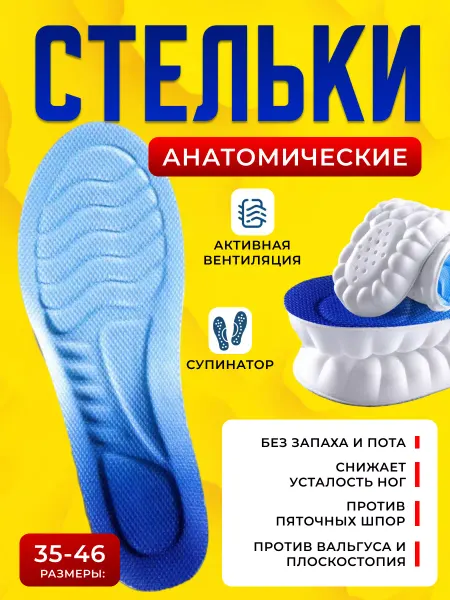 LL Спортивные анатомические стельки с дезодорирующим эффектом