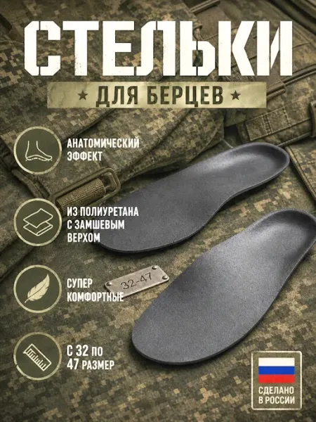 ДОФ Стельки для обуви полиуретановые анатомические