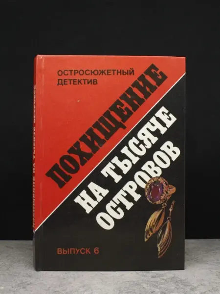 Москва Похищение на тысяче островов. Выпуск 6